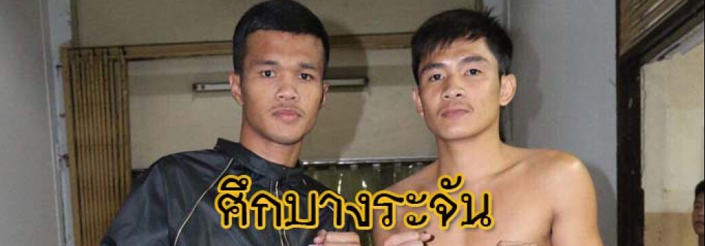 ศึกบางระจัน