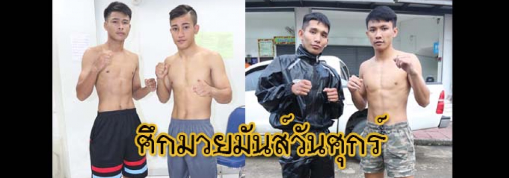 ศึกมวยมันส์วันศุกร์+พี.เค.แสนชัย