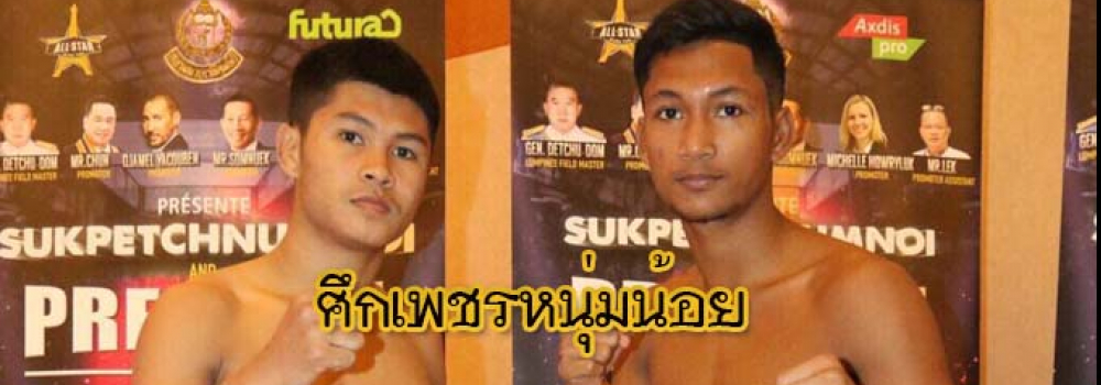 ศึกเพชรหนุ่มน้อย