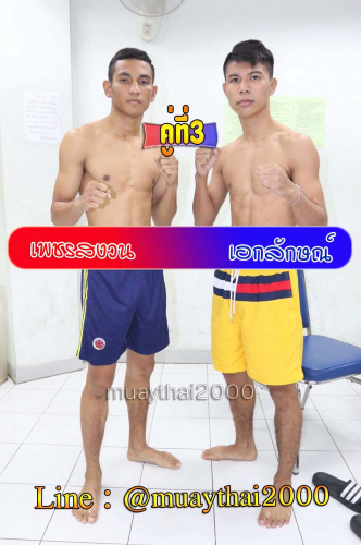 Phetsanguan_Ekkalak_3-1