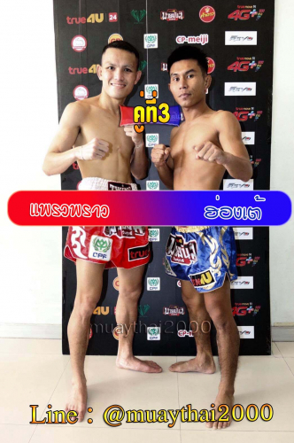 Praewpraw_Hongte_3-1