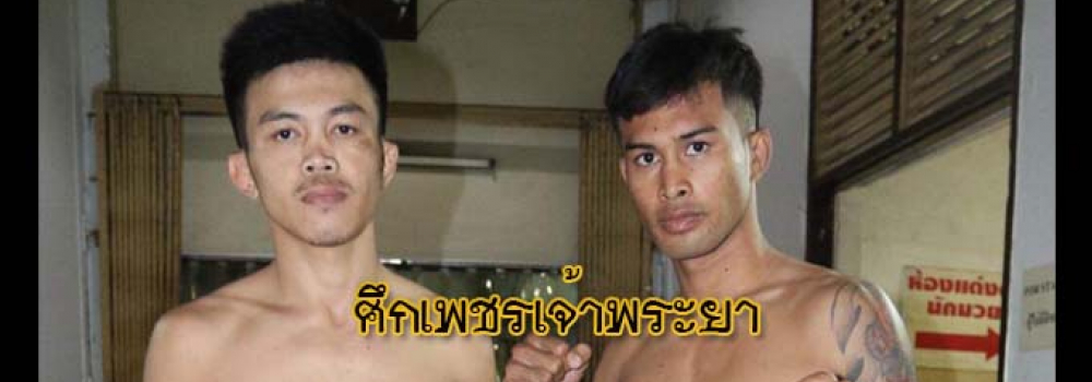ศึกเพชรเจ้าพระยา