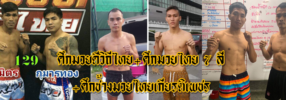 ศึกมวยดีวิถีไทย+ศึกมวยไทย7สี+ศึกช้างมวยไทยเกียรติเพชร