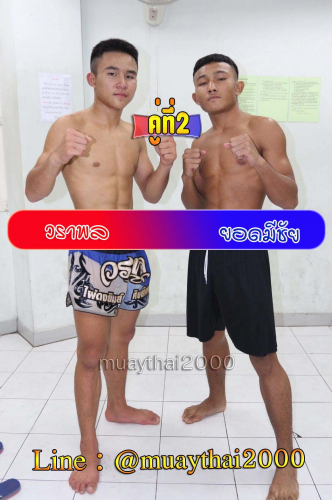 Warapol_Yodmichai_2-1