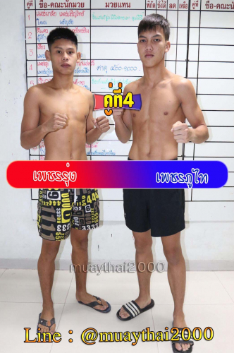 Phetrung_Phrtphuthai_4-1
