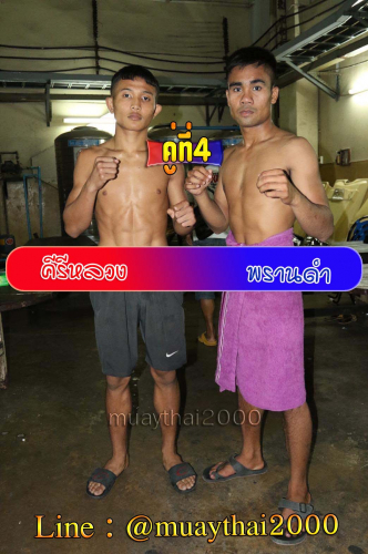 Keereeluang_Prandam_4-1