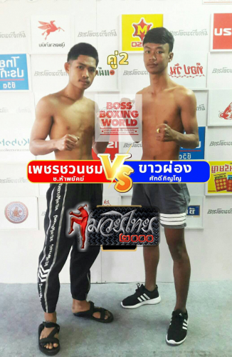Phetchuanchom_Khawphong_2-1
