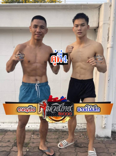 Thanonchai_Raembolek4