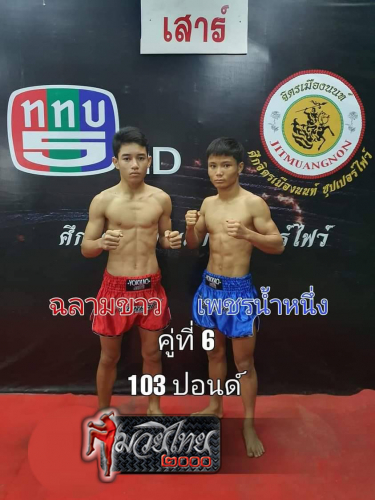 Chalamkhaw_Phetnamnoeng_6-1