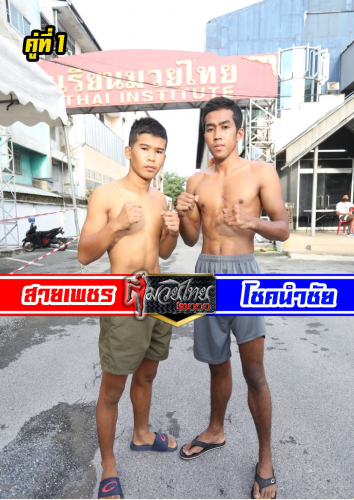 Sayphet_Choknamchai_5-1