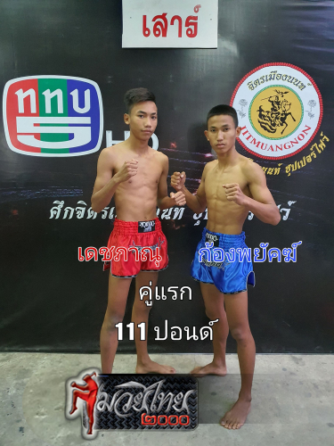 Dechphanu_Kongphayak_1-1