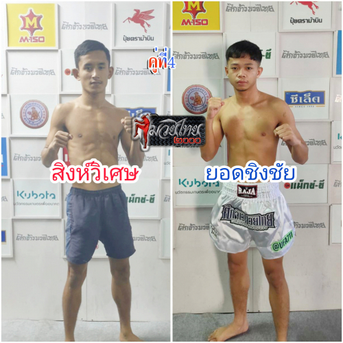 Singwiset_Yodchingchai_4-1