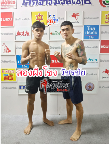 Songfangkhong_Wacharahchai_2-1