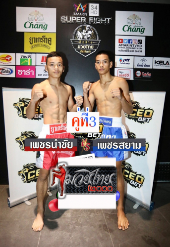 Phetnamchai_Phetsiam_3-1