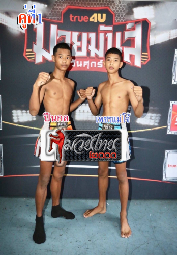 Punkol_Phetmaejo_1-1