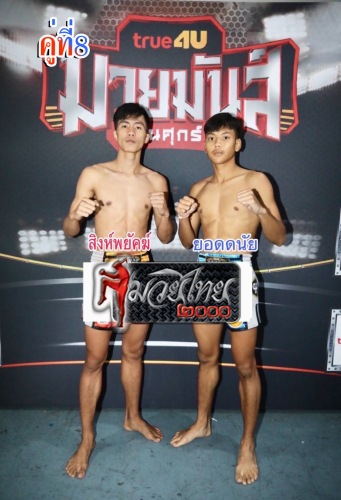 Singphayuk_Yoddanai_8-1