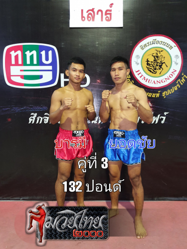 Barami_Yodmichai_3-1