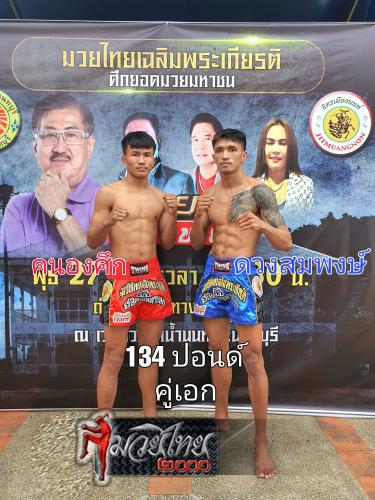 Khanongsuk_Duangsompong_4-1