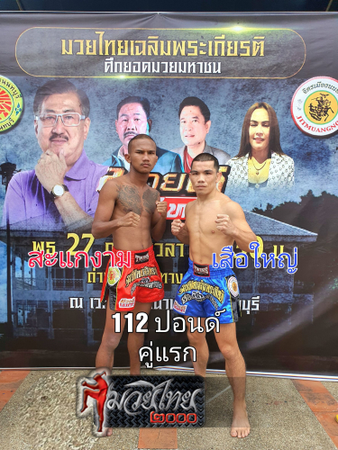 Sahkaengam_Suayai_1-1
