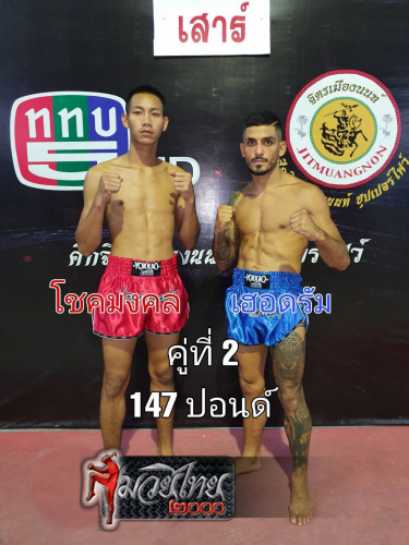 Chokmongkhol_Herdrum_2-1