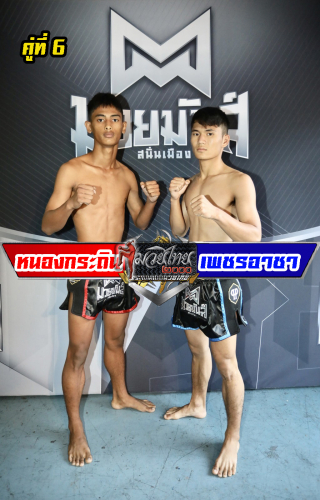 Nongkrahthin_Pheta-cha_6-1