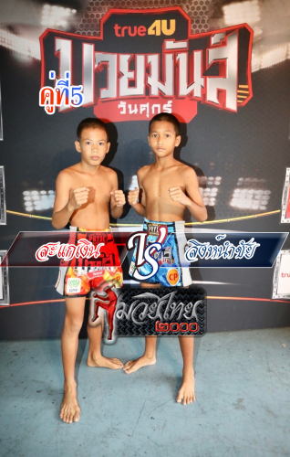 Sakaengoen_Singnamchai_5-1