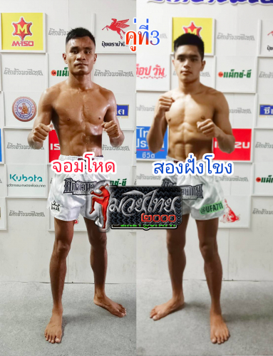 Jomhod_Songfangkhong_3-1