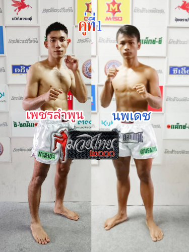 Phetlamphun_Nopphadech_1-1