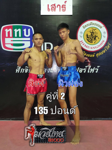 Sing_Piwpong_2-1