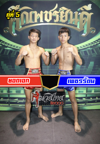 Yodek_Phetrat_5-1