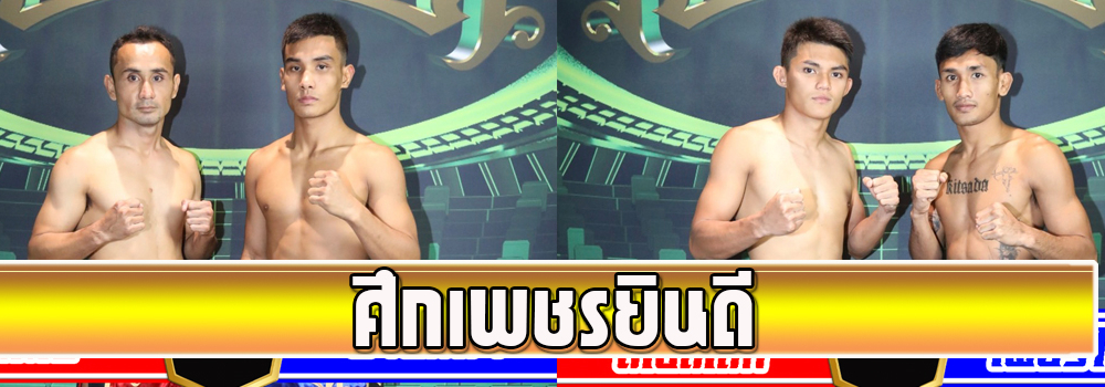 ศึกเพชรยินดี