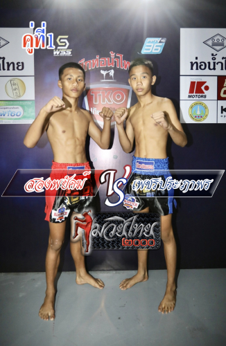 Songphayak_Phetprahphapon_1-1