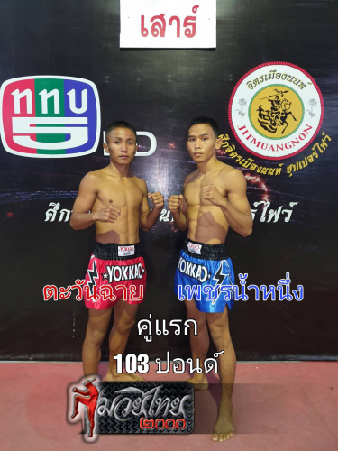 Tawanchay_Phetnamnuang_1-1