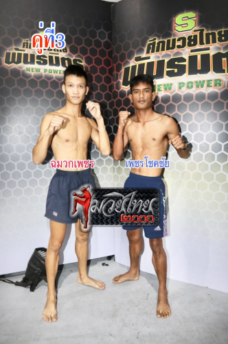 Chamuakphet_Phetchokchai_3-1