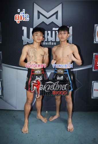Mangkonphet_Jaoprahyafai_2-1