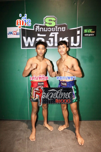 Denphichit_Yokphet_2-1