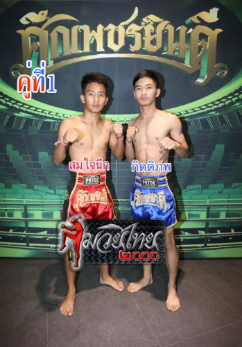 Somjainuk_Kittipob_1-1
