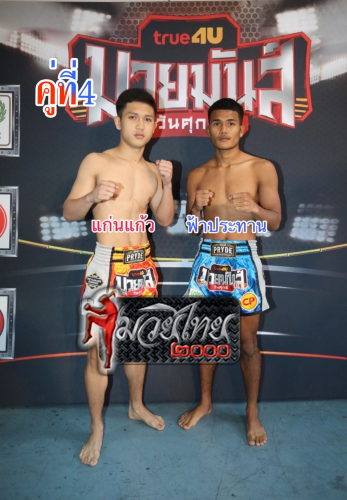 Kaenkaew_Farprahthan_4-1