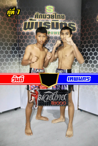 Wande_Thepnakon_7-1