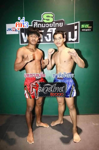 Phetphangan_Chatmanmgkon_3-1