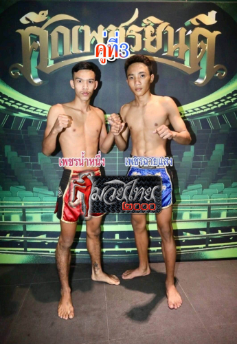 Phetnamnuang_Phetchaysaeng_3-1