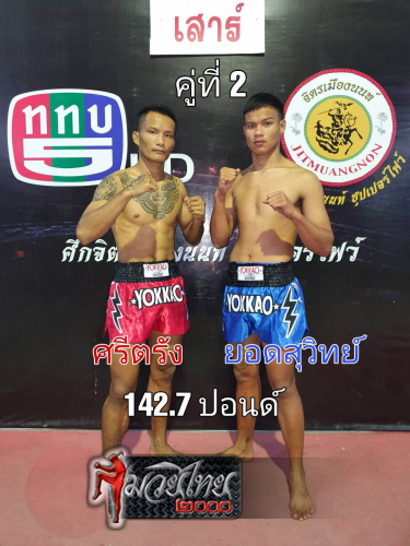 Sritrang_Yodsuwit_2-1