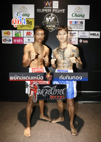 Phayakdaennua_Thabthimthong_4-1