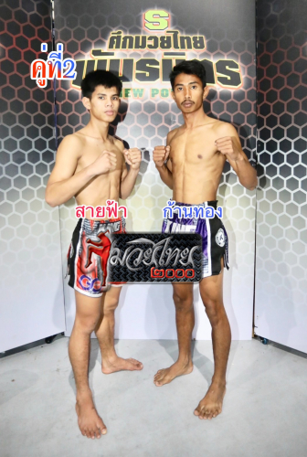 Saifar_Kanthong_2-1