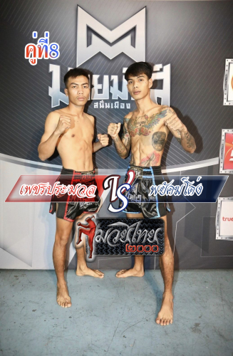 Phetpramuan_Phayakdong_8-1