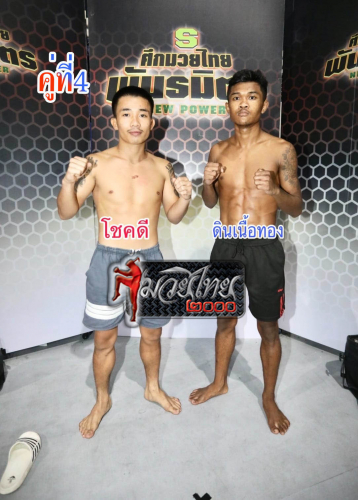 Chokdi_Dinnuathong_4-1