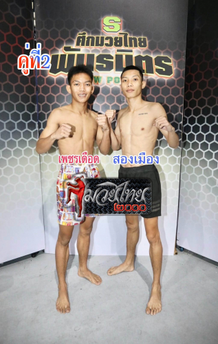 Phetdoed_Songmuang_2-1