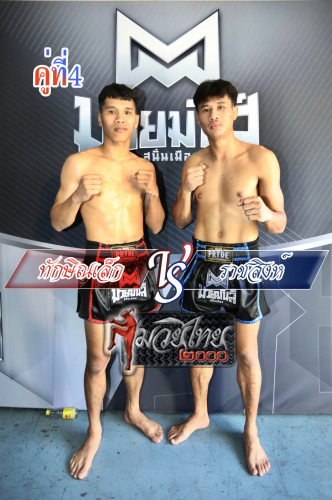 Thaksinlek_Rachasing_4-1