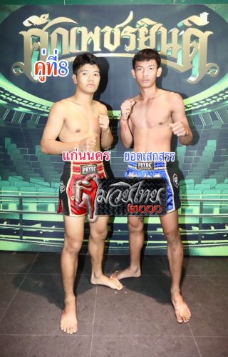 Kaennakhon_Yodseksan_8-1