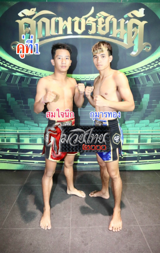 Somjainuk_Kumanthong_1-1